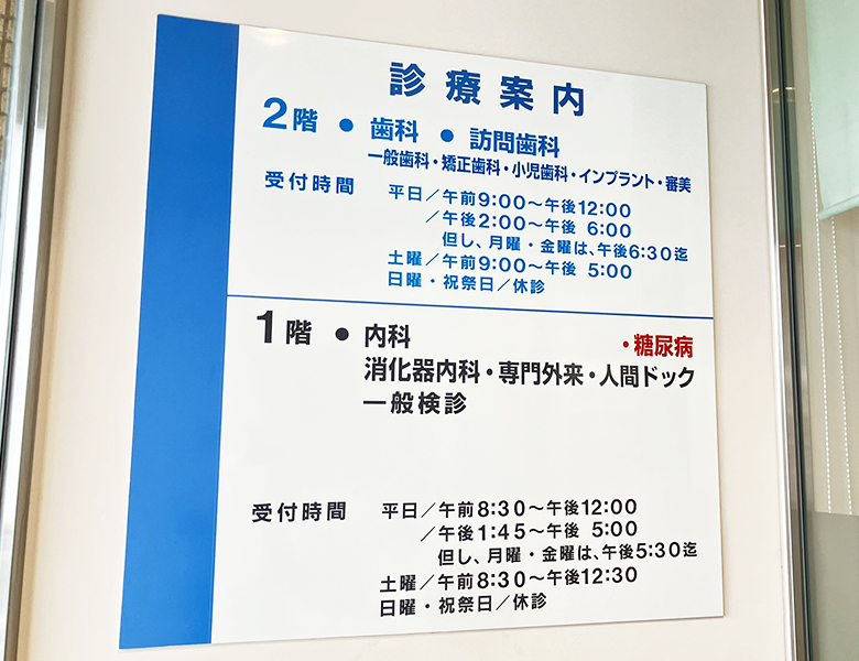 亀有の歯医者、西川クリニック歯科室｜矯正歯科の大人の有病者歯科